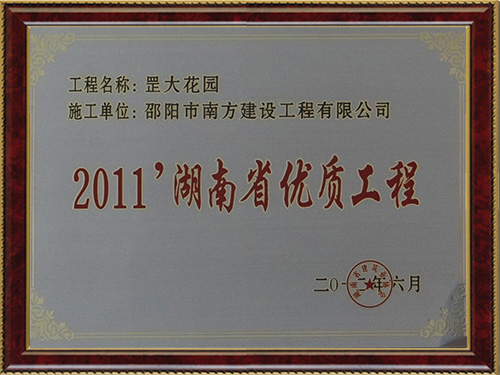 2012罡大花園（省優(yōu)） 