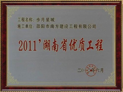 2012步月星城（省優(yōu)獎牌） 