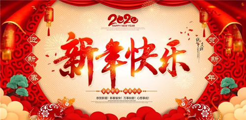 邵陽(yáng)市南方建設工程有限公司祝大家新年快樂(lè )！